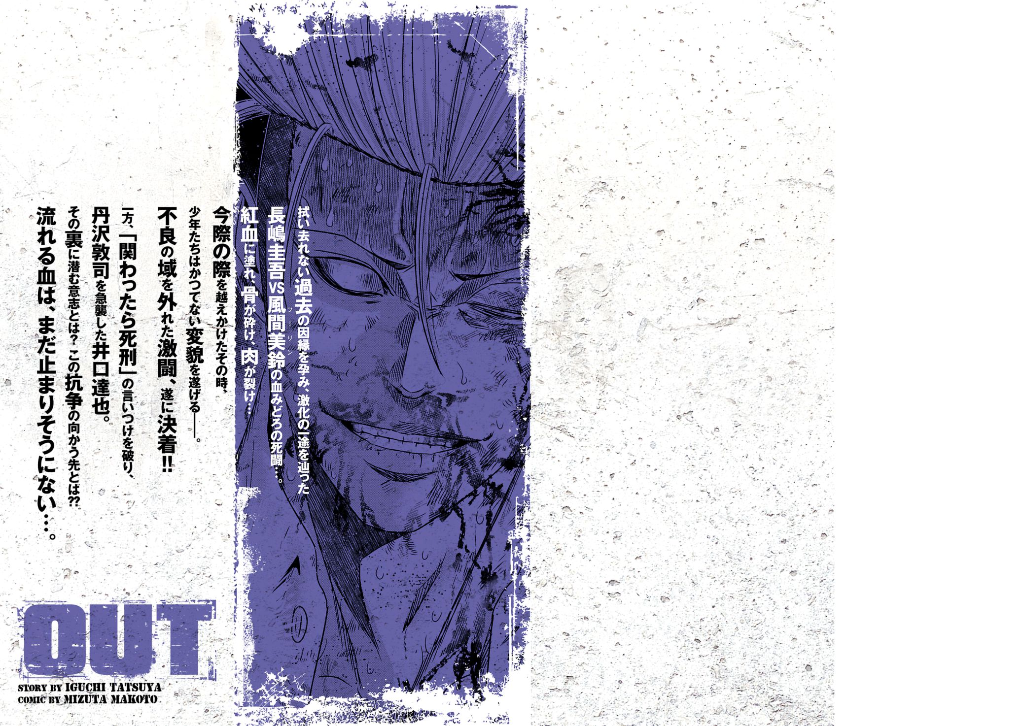 Out (Makoto Mizuta) Chapter 206 21